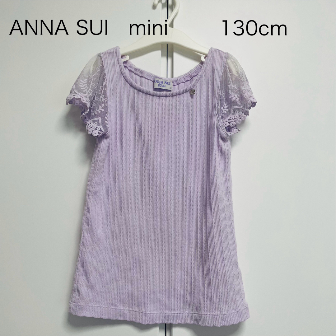 ANNA SUI mini(アナスイミニ)のANNA SUI mini(アナスイミニ)　レースTシャツ　130cm キッズ/ベビー/マタニティのキッズ服女の子用(90cm~)(Tシャツ/カットソー)の商品写真