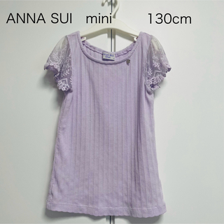 アナスイミニ(ANNA SUI mini)のANNA SUI mini(アナスイミニ)　レースTシャツ　130cm(Tシャツ/カットソー)