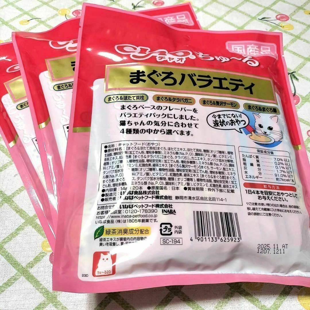 いなばペットフード(イナバペットフード)の60本セット いなば チャオちゅーる まぐろバラエティ 3袋 猫のおやつ その他のペット用品(猫)の商品写真