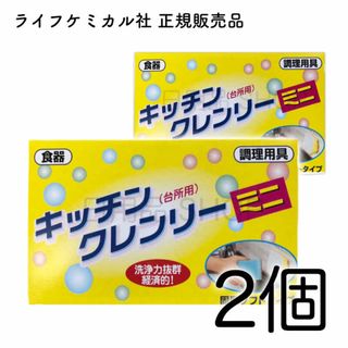 GW特別価格 10個限定 キッチンクレンリーミニ2個セット(洗剤/柔軟剤)