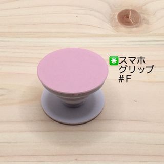 スマホグリップ　ポップソケット　スマホスタンド　ハンドグリップ　スマホソケット(その他)