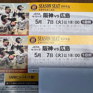 甲子園☆阪神vs広島smbcペアチケット