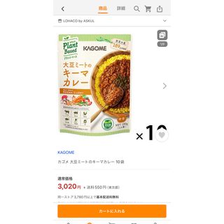 カゴメ 大豆ミートのキーマカレー１８０ｇ×8