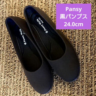 パンジー(pansy)の新品 Pansy Walk 黒 クッションインソール パンプス 24.0cm(ハイヒール/パンプス)
