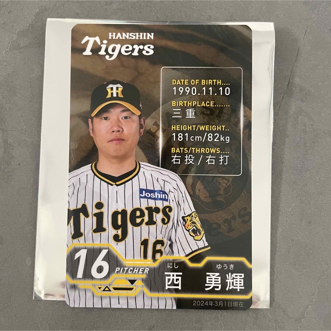 阪神タイガース(ハンシンタイガース)の阪神タイガース　グルメカード　西勇輝　トレカ　甲子園　限定　非売品　岡田監督 エンタメ/ホビーのおもちゃ/ぬいぐるみ(キャラクターグッズ)の商品写真