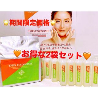 大人気話題商品！！DDSエクソソーム BEAUTY   ドリンク　2袋　新品(その他)