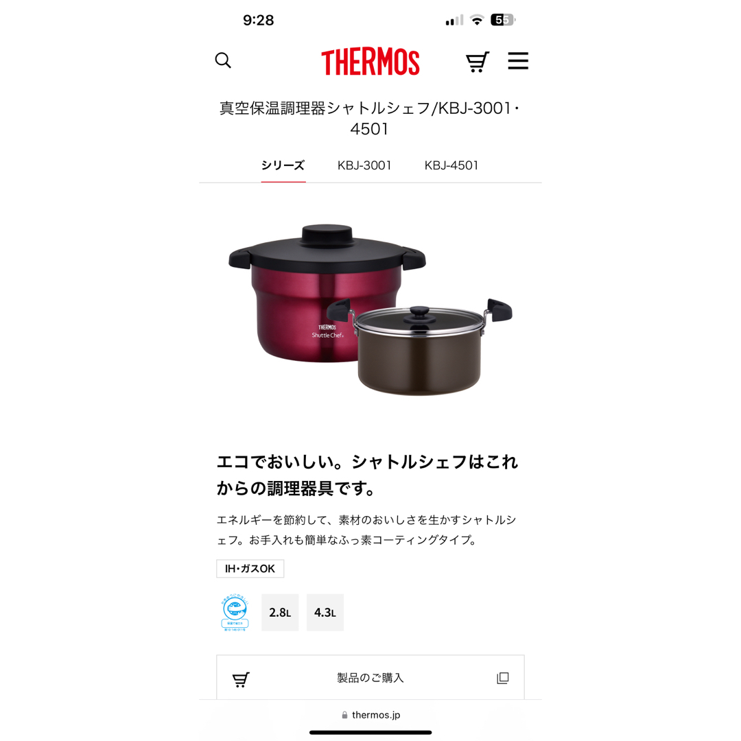 THERMOS(サーモス)の新品未使用　サーモス　シャトルシェフ　KBJ-3001 スマホ/家電/カメラの調理家電(調理機器)の商品写真