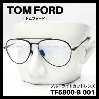 トムフォード(TOM FORD)の【訳アリSALE】TOM FORD TF5800-B 001 メガネ　ブラック(サングラス/メガネ)