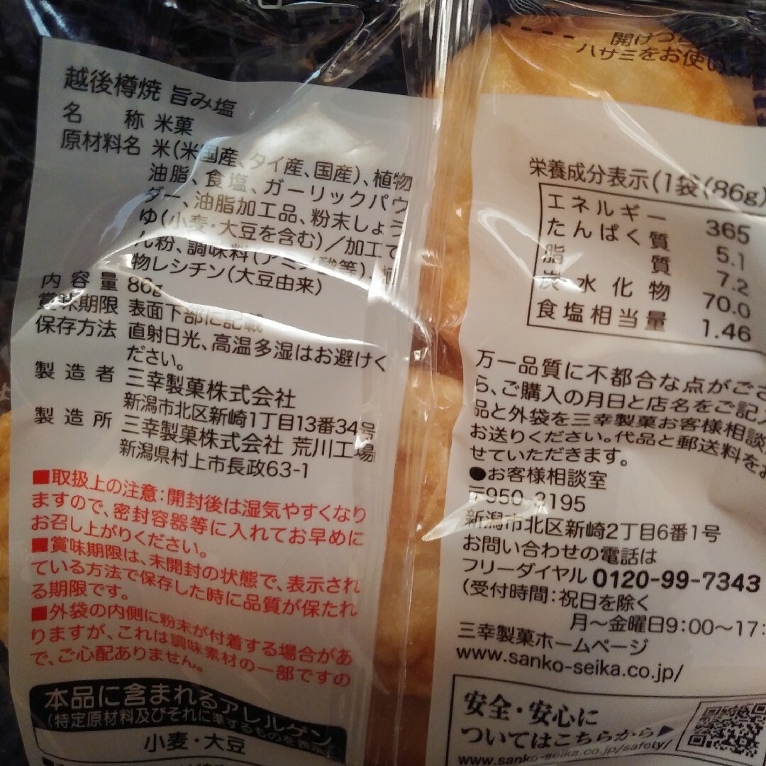 食品詰め合わせ５００円クーポン消化セット 食品/飲料/酒の食品(菓子/デザート)の商品写真