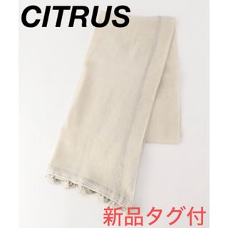 シトラス(CITRUS)の新品❁CITRUS シトラス　大判シルクストール　ポンポンストール/グレー❁(ストール/パシュミナ)