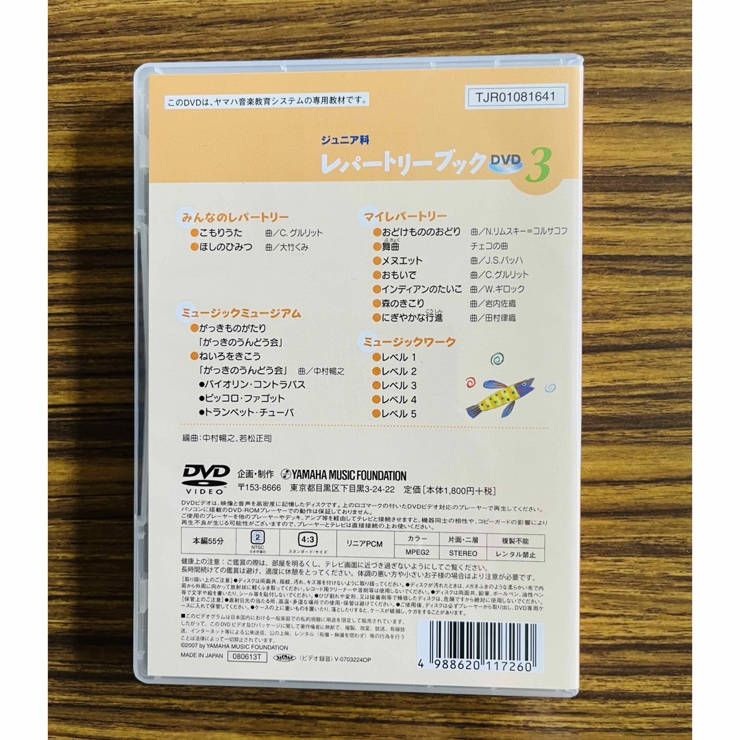 ヤマハ音楽教育システム　レパートリーブックDVD エンタメ/ホビーのDVD/ブルーレイ(キッズ/ファミリー)の商品写真