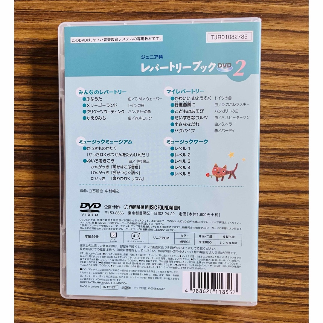 ヤマハ音楽教育システム　レパートリーブックDVD エンタメ/ホビーのDVD/ブルーレイ(キッズ/ファミリー)の商品写真