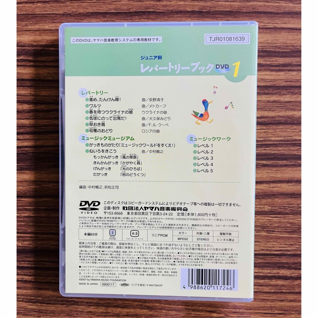 ヤマハ音楽教育システム　レパートリーブックDVD エンタメ/ホビーのDVD/ブルーレイ(キッズ/ファミリー)の商品写真