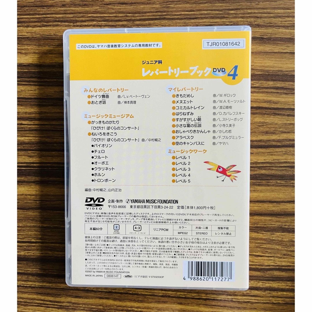 ヤマハ音楽教育システム　レパートリーブックDVD エンタメ/ホビーのDVD/ブルーレイ(キッズ/ファミリー)の商品写真