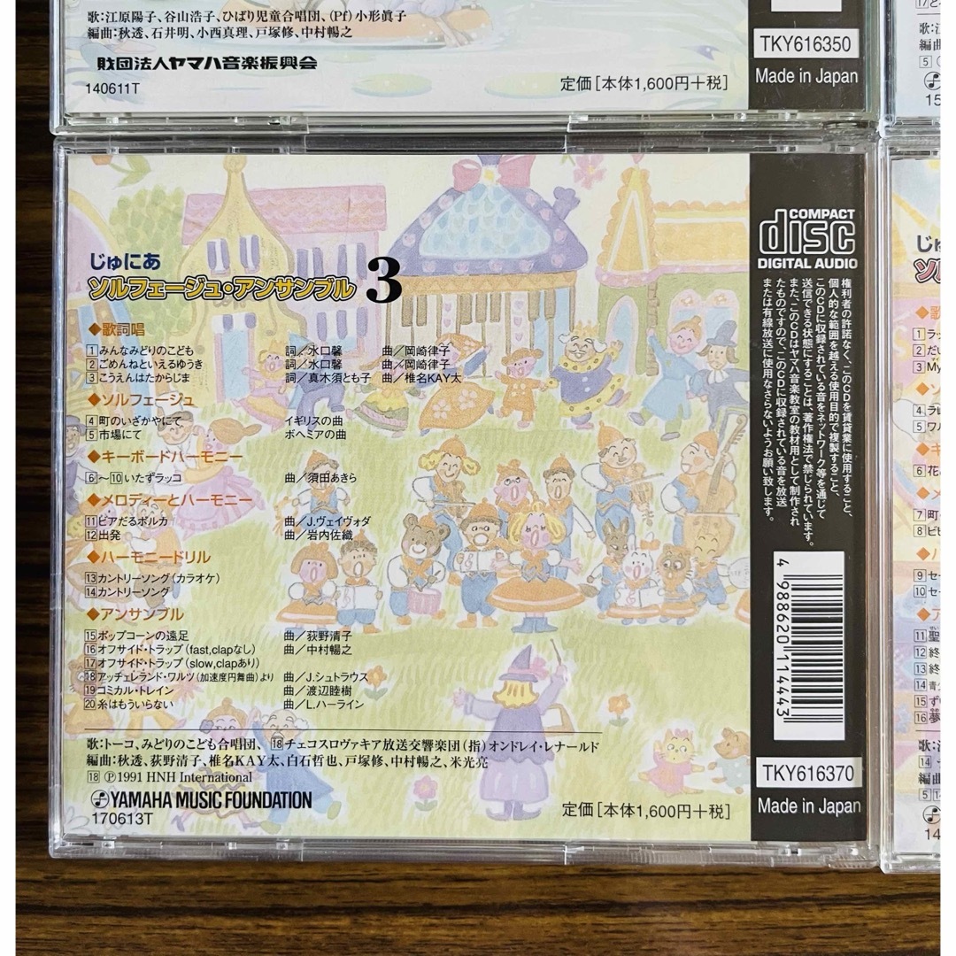 ヤマハ(ヤマハ)のヤマハ音楽教育システム　ソルフェージュアンサンブル エンタメ/ホビーのCD(キッズ/ファミリー)の商品写真