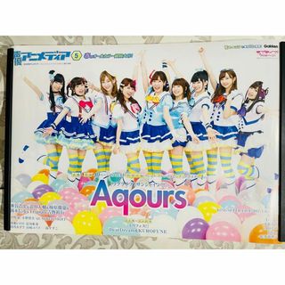 声優アニメディア2017年5月号 Aqours 非売品 販促用 ポスター(キャラクターグッズ)