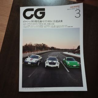 CG (カーグラフィック) 2024年 03月号 [雑誌](車/バイク)