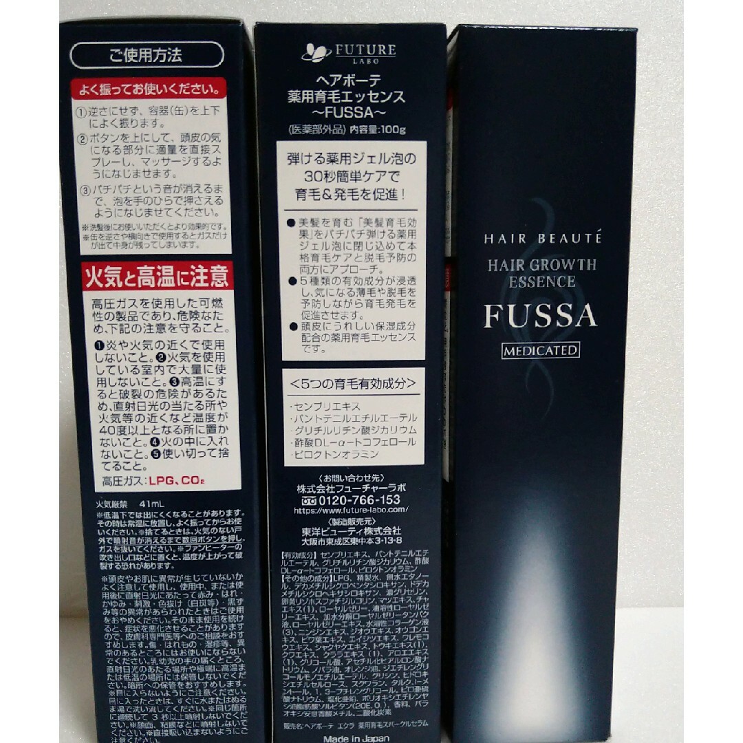 ヘアボーテ　薬用育毛エッセンス　～FUSSA～　100g　5本 コスメ/美容のヘアケア/スタイリング(スカルプケア)の商品写真