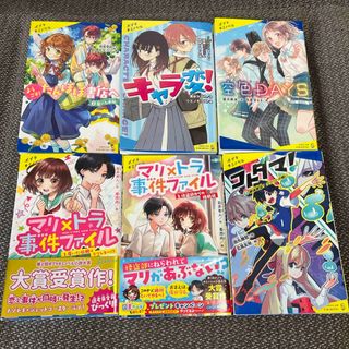 【ジュニア文庫系】お好きなもの2冊(文学/小説)