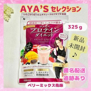 【未開封品】プロテインダイエット ＡＹＡ’Ｓセレクション ベリーミックス風味(その他)