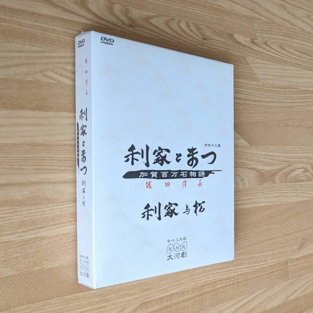 *台湾正規盤 利家とまつ 加賀百万石物語 大河ドラマ DVD 全49話 BOX エンタメ/ホビーのDVD/ブルーレイ(TVドラマ)の商品写真