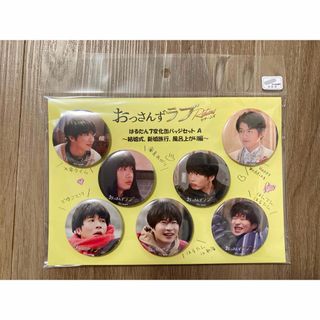 おっさんずラブ　田中圭　缶バッチ　新品未開封(男性タレント)