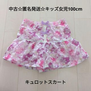 中古☆匿名発送☆キッズ女児100cmボトムス☆キュロットスカート 花柄 レース(スカート)