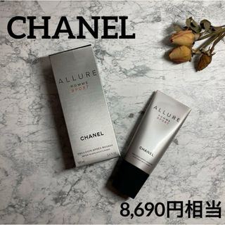 シャネル(CHANEL)のCHANEL アリュール オム スポーツ アフターシェイヴ エマルジョン 100(乳液/ミルク)