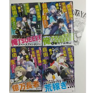 カドカワショテン(角川書店)の目覚めたら最強装備と宇宙船持ちだったので、一戸建て目指して傭兵として自由に生きた(青年漫画)