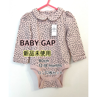 ベビーギャップ(babyGAP)の3点セットBABY GAP 80cm 丸襟ボディシャツ 新品未使用➕リブT2枚(シャツ/カットソー)