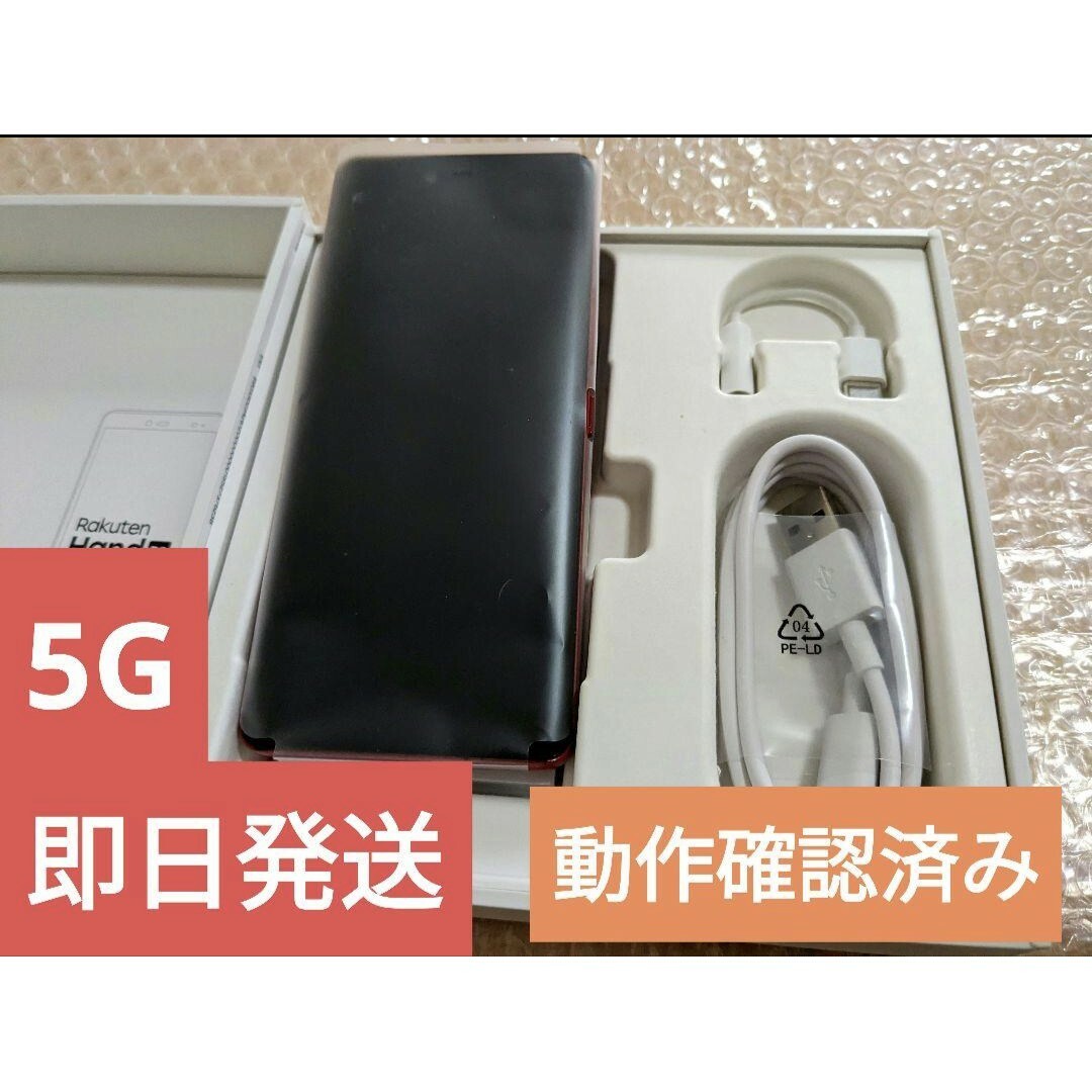 128G 楽天 Rakuten Hand 5G 赤 スマートフォン本体 スマホ/家電/カメラのスマートフォン/携帯電話(スマートフォン本体)の商品写真