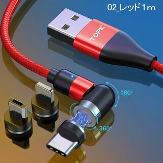 高速データ転送 マグネット式 充電ケーブル 3in1 360度 180度回転(その他)