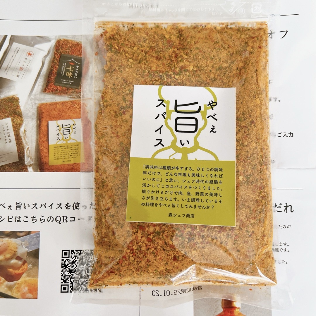 やべぇ旨いスパイス　森シェフ商店 食品/飲料/酒の食品(調味料)の商品写真