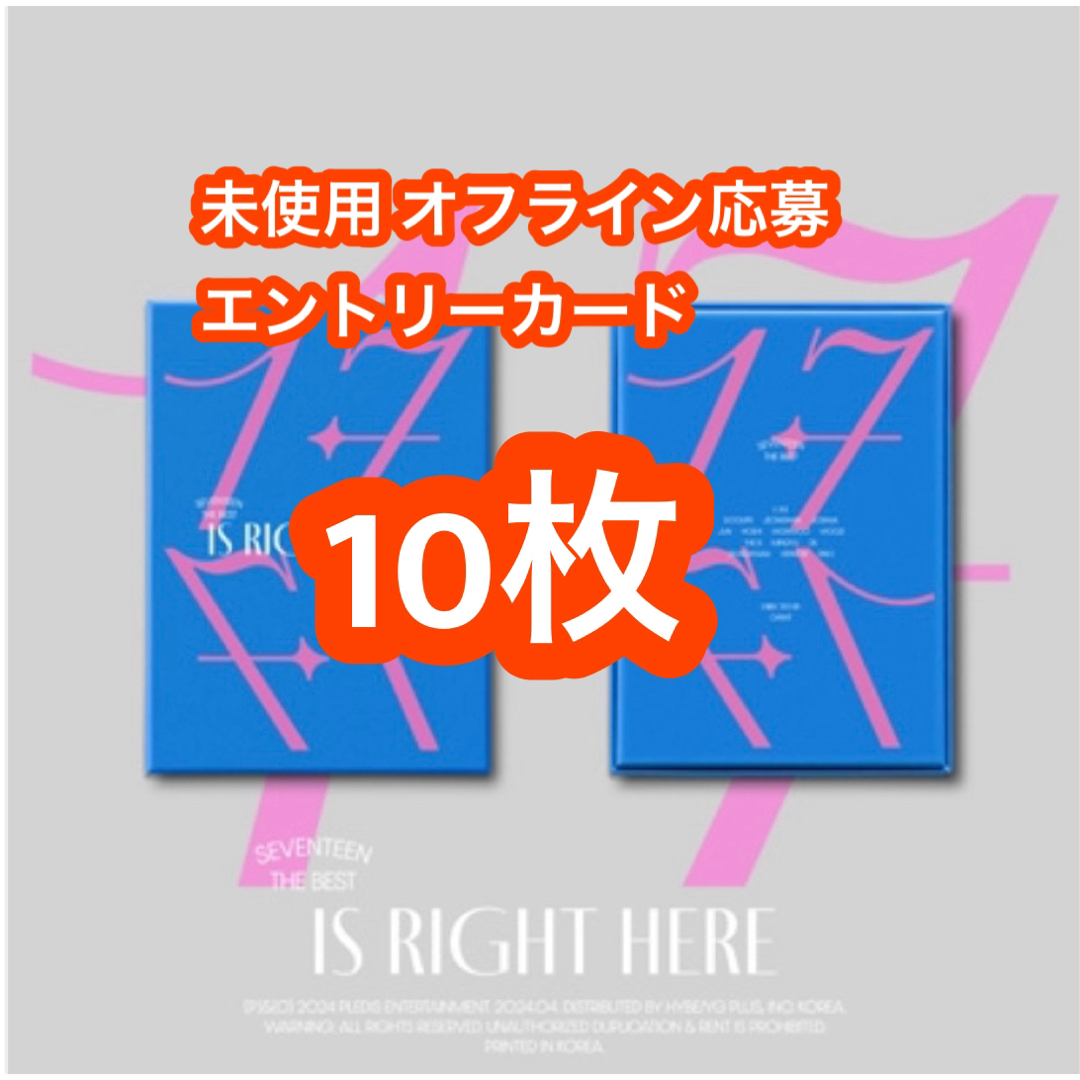 SEVENTEEN 17 IS RIGHT HERE シリアル 応募券 10枚 エンタメ/ホビーのタレントグッズ(アイドルグッズ)の商品写真