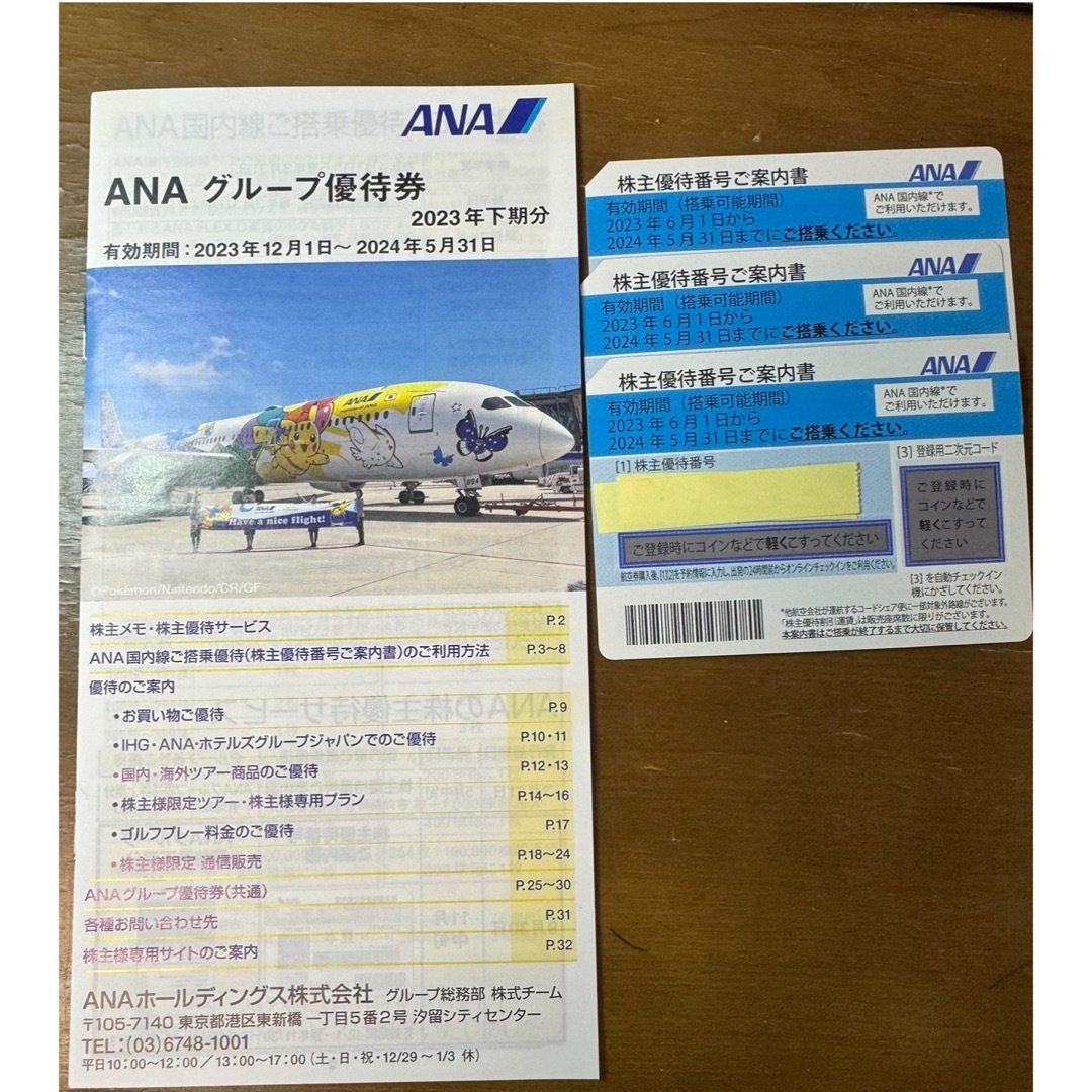 ANA(全日本空輸)(エーエヌエー(ゼンニッポンクウユ))のANA株主優待券 3枚 チケットの乗車券/交通券(航空券)の商品写真