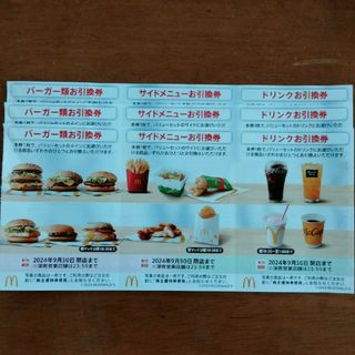 マクドナルド株主優待券(その他)