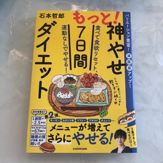 もっと！神やせ７日間ダイエット(ファッション/美容)