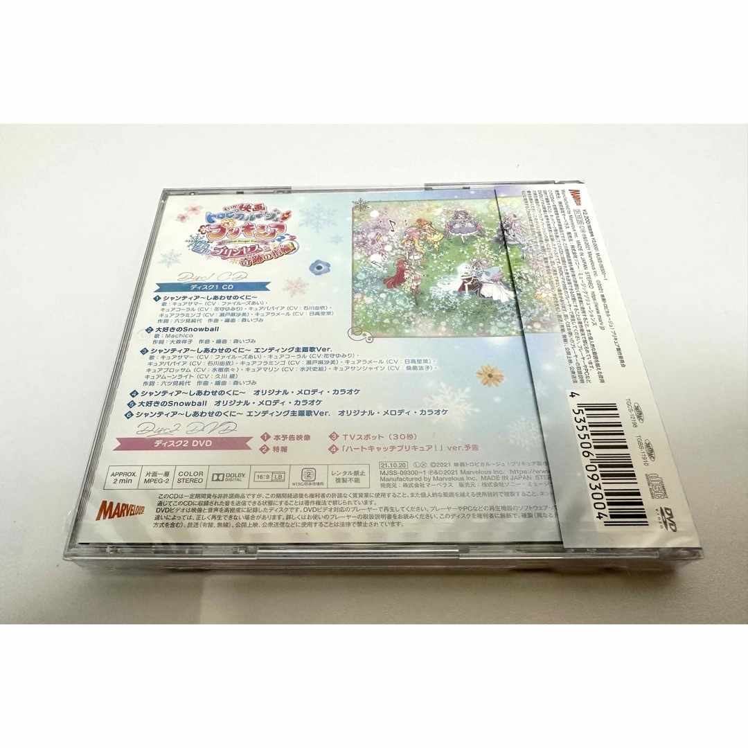 映画トロピカル~ジュ! プリキュア 雪のプリンセスと奇跡の指輪！　主題歌シングル エンタメ/ホビーのCD(アニメ)の商品写真