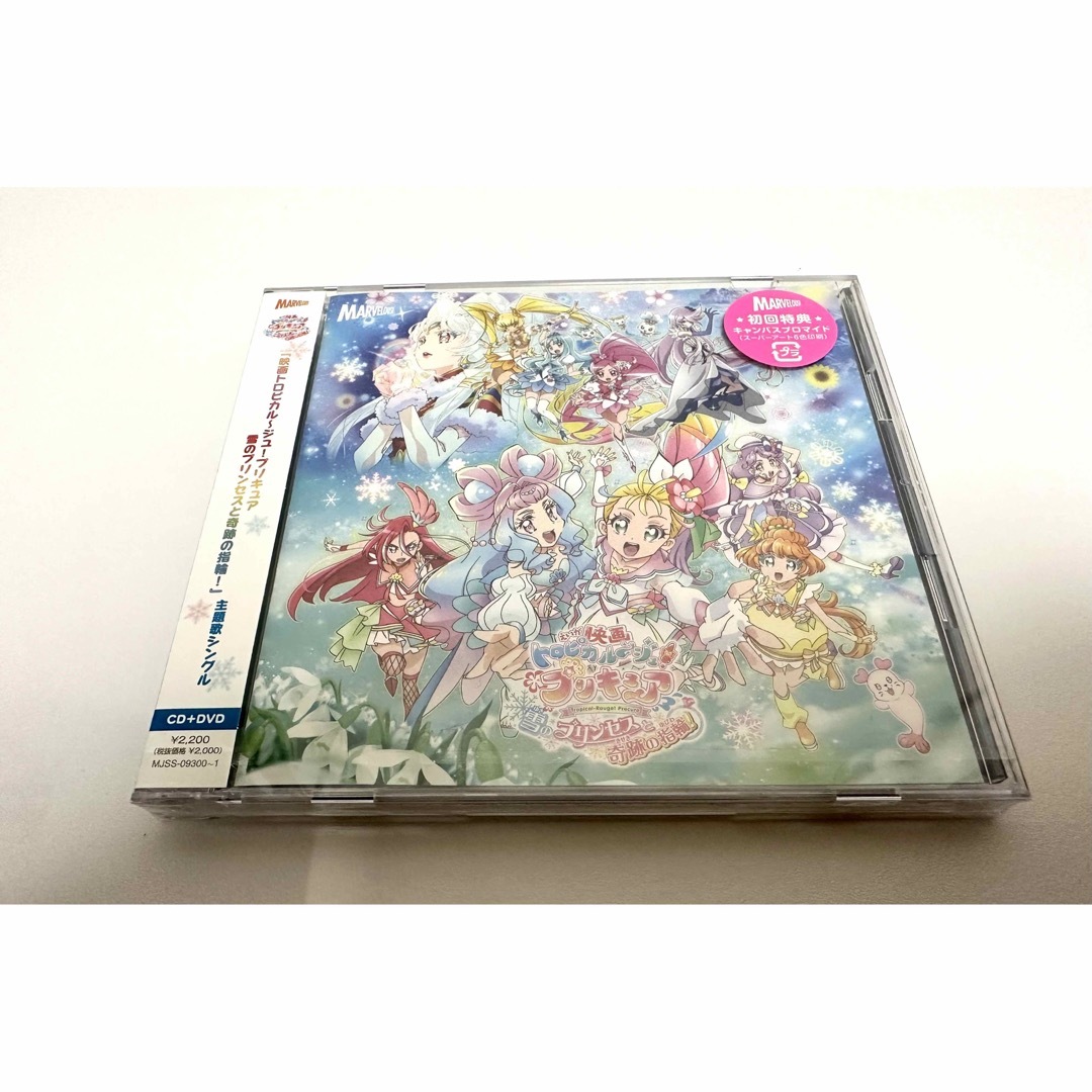 映画トロピカル~ジュ! プリキュア 雪のプリンセスと奇跡の指輪！　主題歌シングル エンタメ/ホビーのCD(アニメ)の商品写真