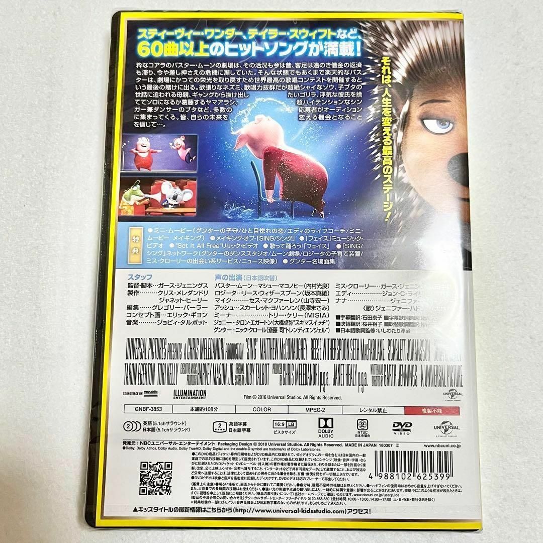 【新品未開封品】DVD シング SING 1枚 エンタメ/ホビーのDVD/ブルーレイ(キッズ/ファミリー)の商品写真