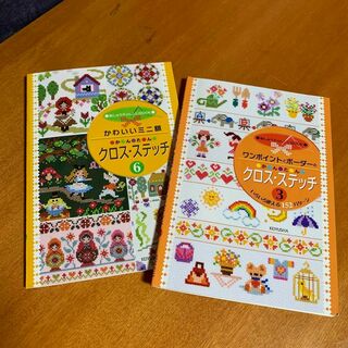 刺しゅう本　チャレンジBOOK 3と6(趣味/スポーツ/実用)