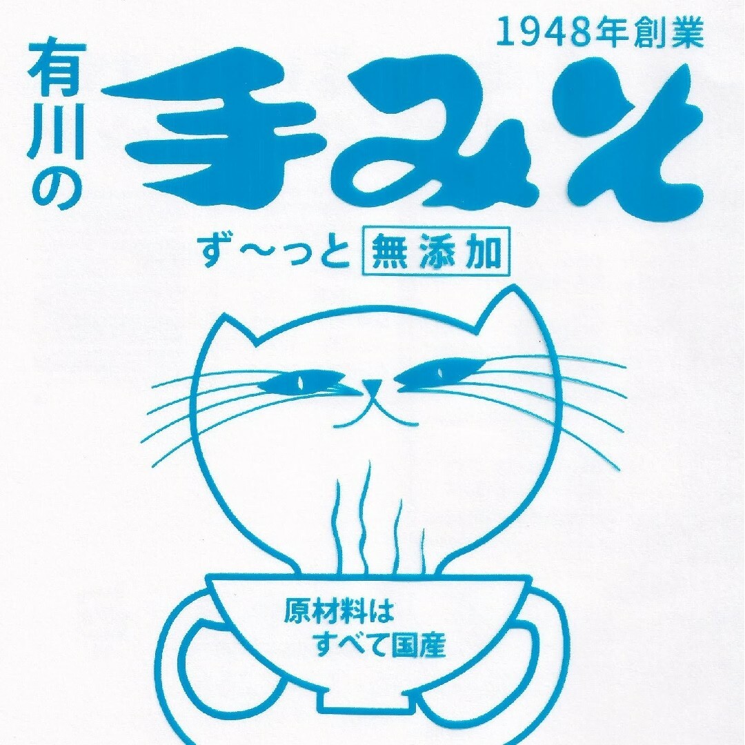 有川の手みそ1.8Kg(450ｇ×4個)麦味噌 無添加 国産 鹿児島 ねこ 食品/飲料/酒の食品(調味料)の商品写真