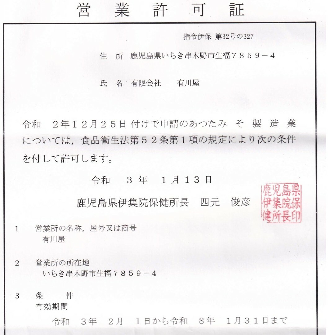 有川の手みそ1.8Kg(450ｇ×4個)麦味噌 無添加 国産 鹿児島 ねこ 食品/飲料/酒の食品(調味料)の商品写真