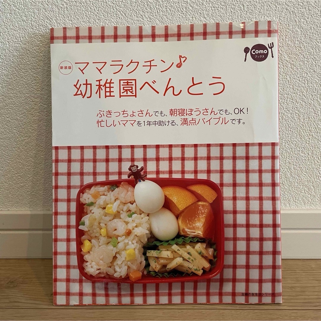 幼稚園べんとう　本　お弁当 エンタメ/ホビーの本(料理/グルメ)の商品写真