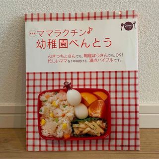 幼稚園べんとう　本　お弁当(料理/グルメ)