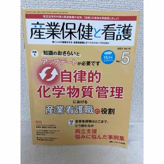 産業保健と看護(健康/医学)