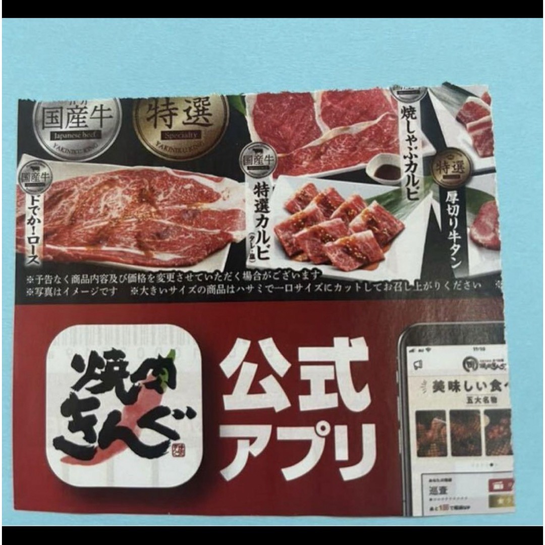 焼肉きんぐ　平日早割クーポン チケットの優待券/割引券(レストラン/食事券)の商品写真