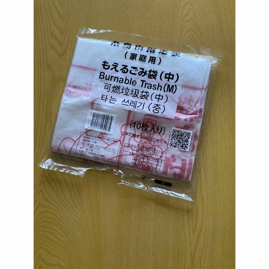 糸島市 指定ごみ袋 20枚　燃えるごみ （中） 　　家庭用 インテリア/住まい/日用品の日用品/生活雑貨/旅行(日用品/生活雑貨)の商品写真