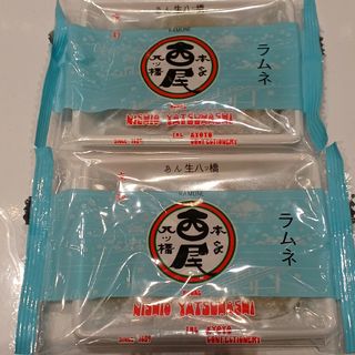 西尾八ッ橋　生八ツ橋　あんなま　ラムネ　2袋セット　八つ橋(菓子/デザート)