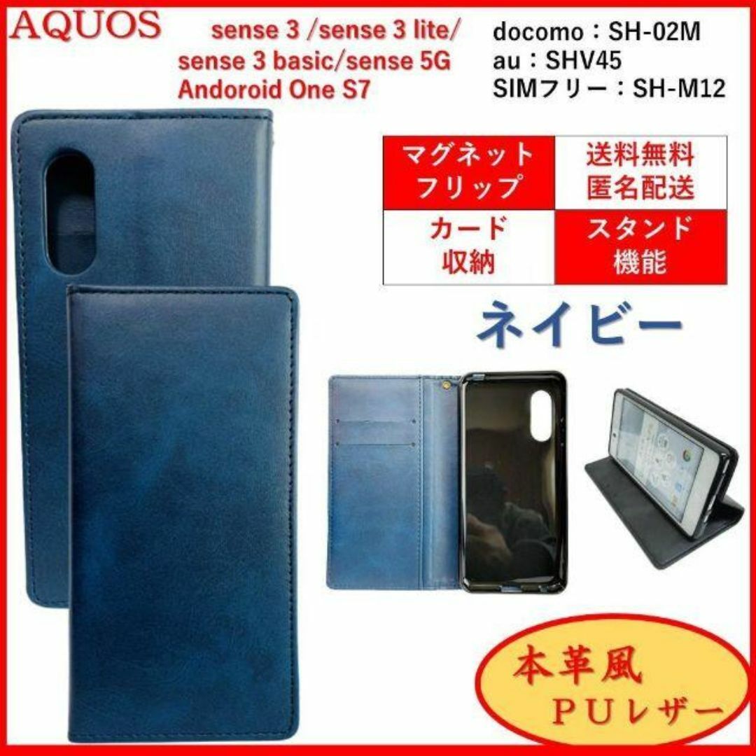 SHARP(シャープ)のAQUOS sense 3 スマホケース 手帳型 カバー ケース 本革レザー風 スマホ/家電/カメラのスマホアクセサリー(Androidケース)の商品写真